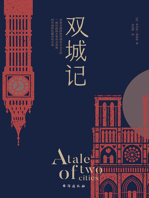 cover image of 双城记